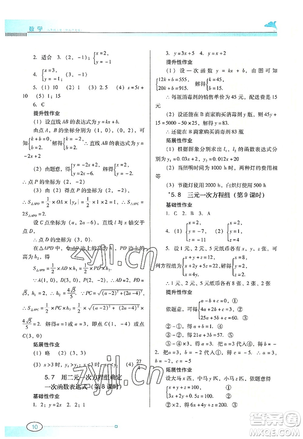 廣東教育出版社2022南方新課堂金牌學(xué)案八年級數(shù)學(xué)上冊北師大版答案