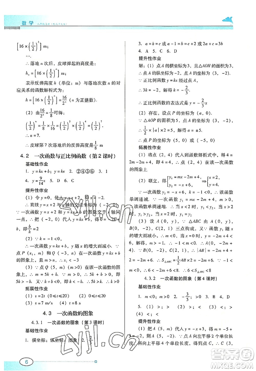 廣東教育出版社2022南方新課堂金牌學(xué)案八年級數(shù)學(xué)上冊北師大版答案