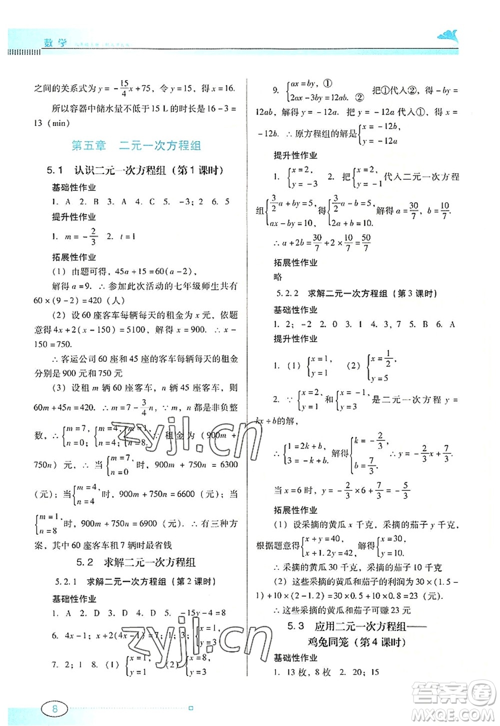 廣東教育出版社2022南方新課堂金牌學(xué)案八年級數(shù)學(xué)上冊北師大版答案