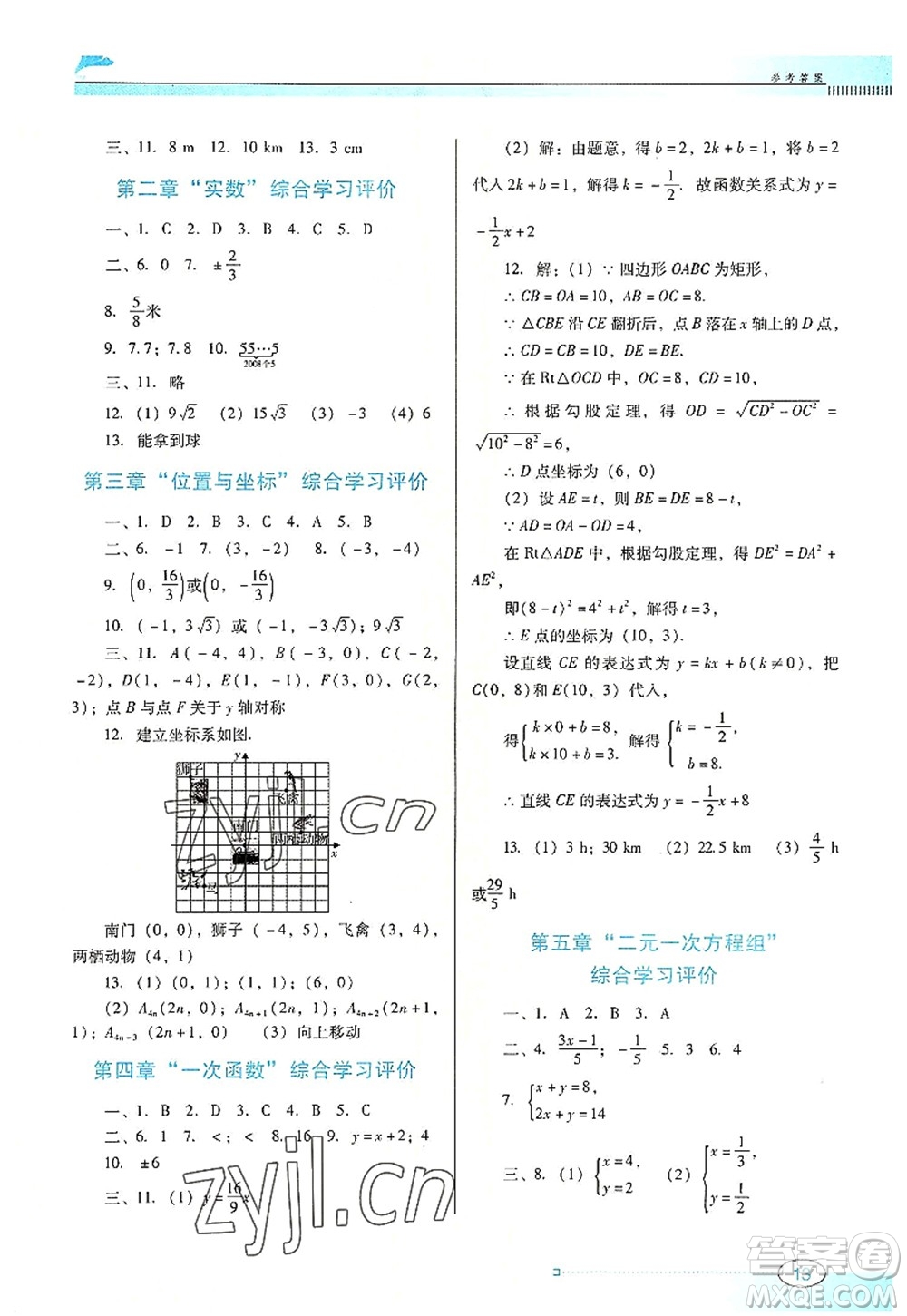 廣東教育出版社2022南方新課堂金牌學(xué)案八年級數(shù)學(xué)上冊北師大版答案