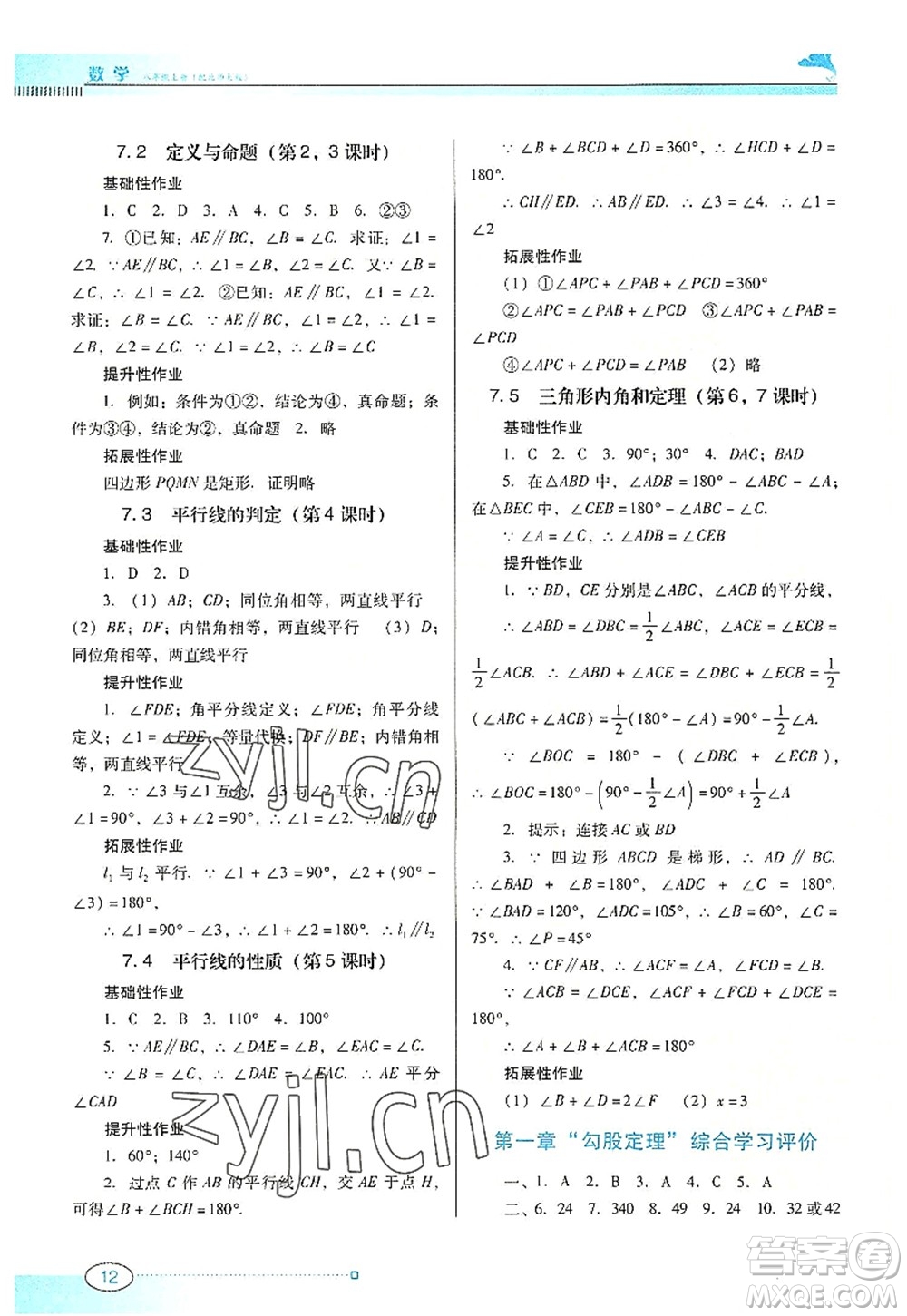 廣東教育出版社2022南方新課堂金牌學(xué)案八年級數(shù)學(xué)上冊北師大版答案