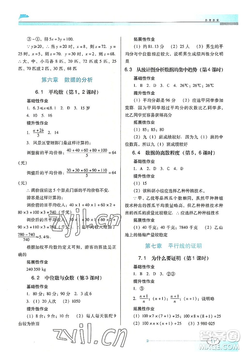 廣東教育出版社2022南方新課堂金牌學(xué)案八年級數(shù)學(xué)上冊北師大版答案