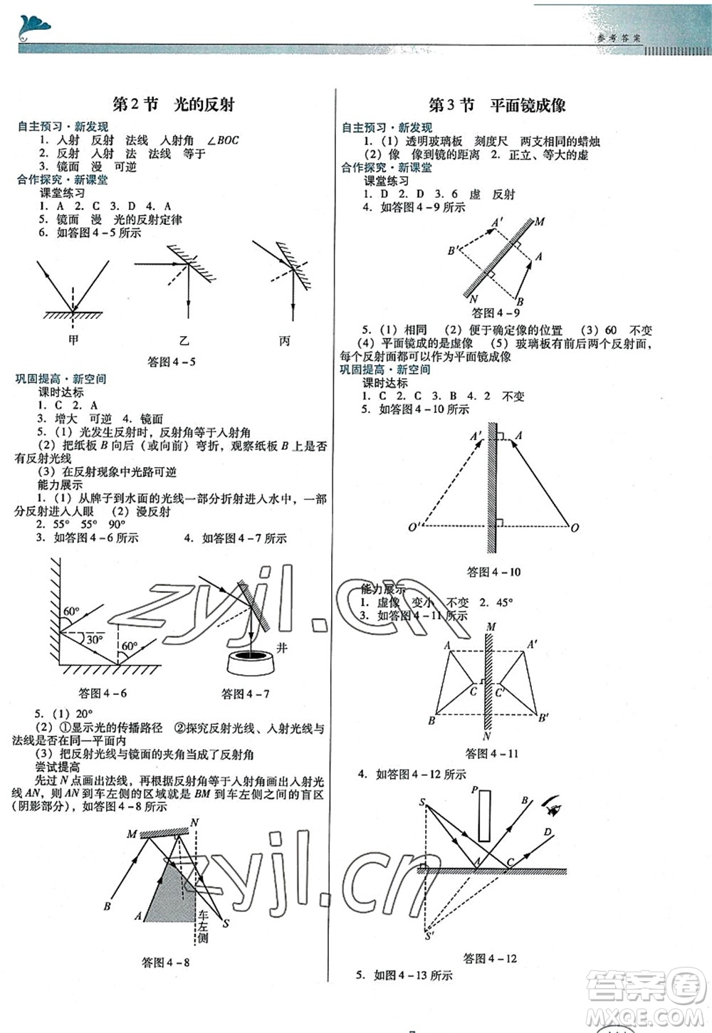 廣東教育出版社2022南方新課堂金牌學(xué)案八年級(jí)物理上冊(cè)人教版答案