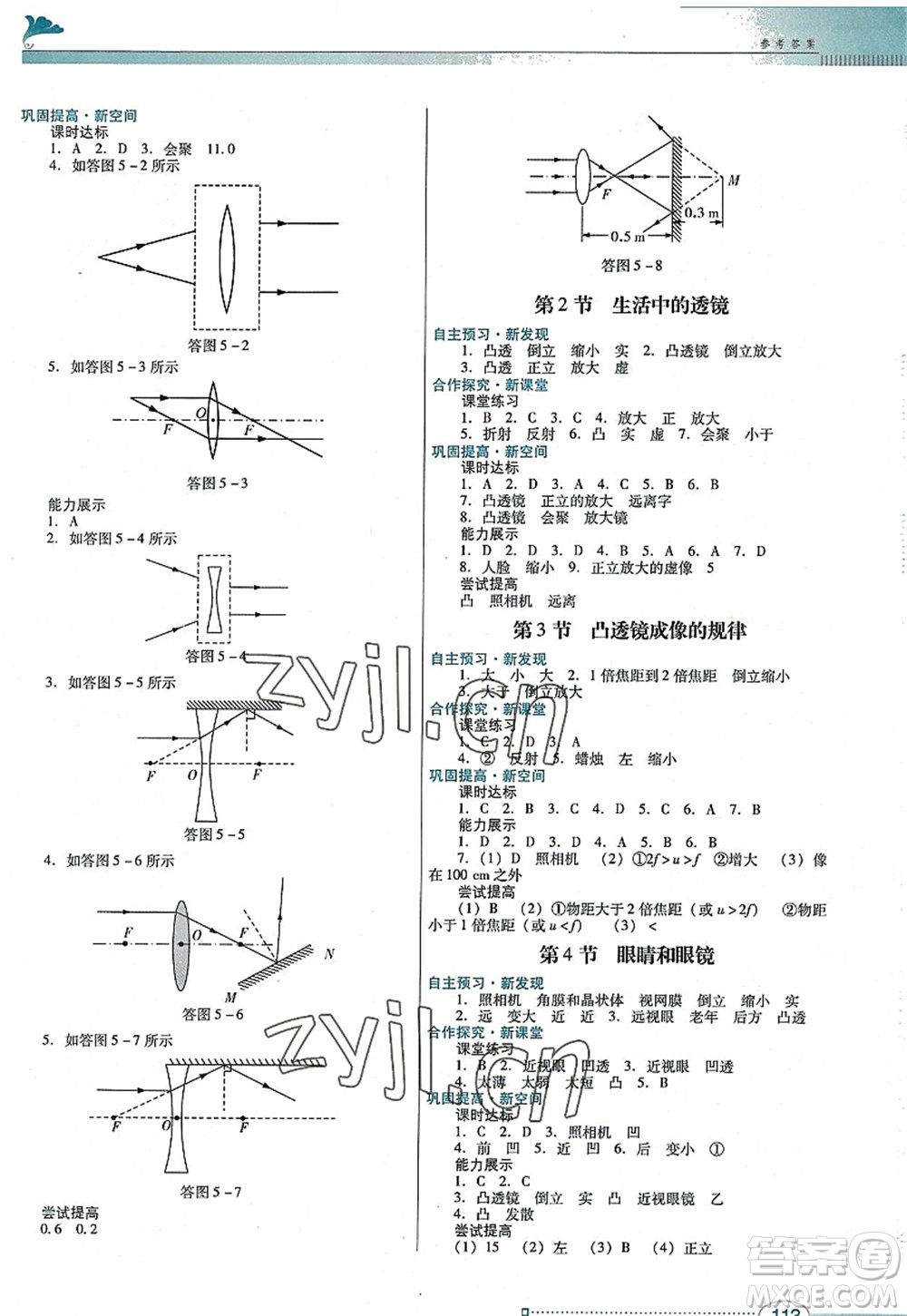 廣東教育出版社2022南方新課堂金牌學(xué)案八年級(jí)物理上冊(cè)人教版答案