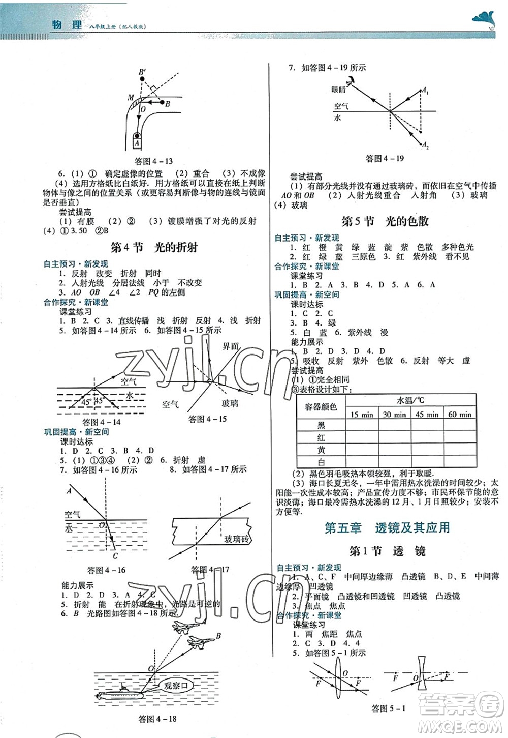 廣東教育出版社2022南方新課堂金牌學(xué)案八年級(jí)物理上冊(cè)人教版答案