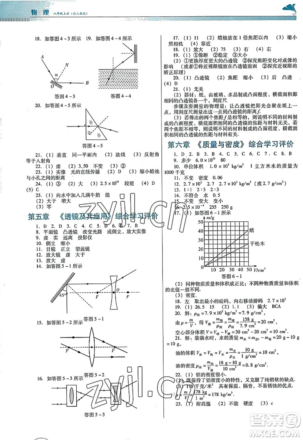 廣東教育出版社2022南方新課堂金牌學(xué)案八年級(jí)物理上冊(cè)人教版答案