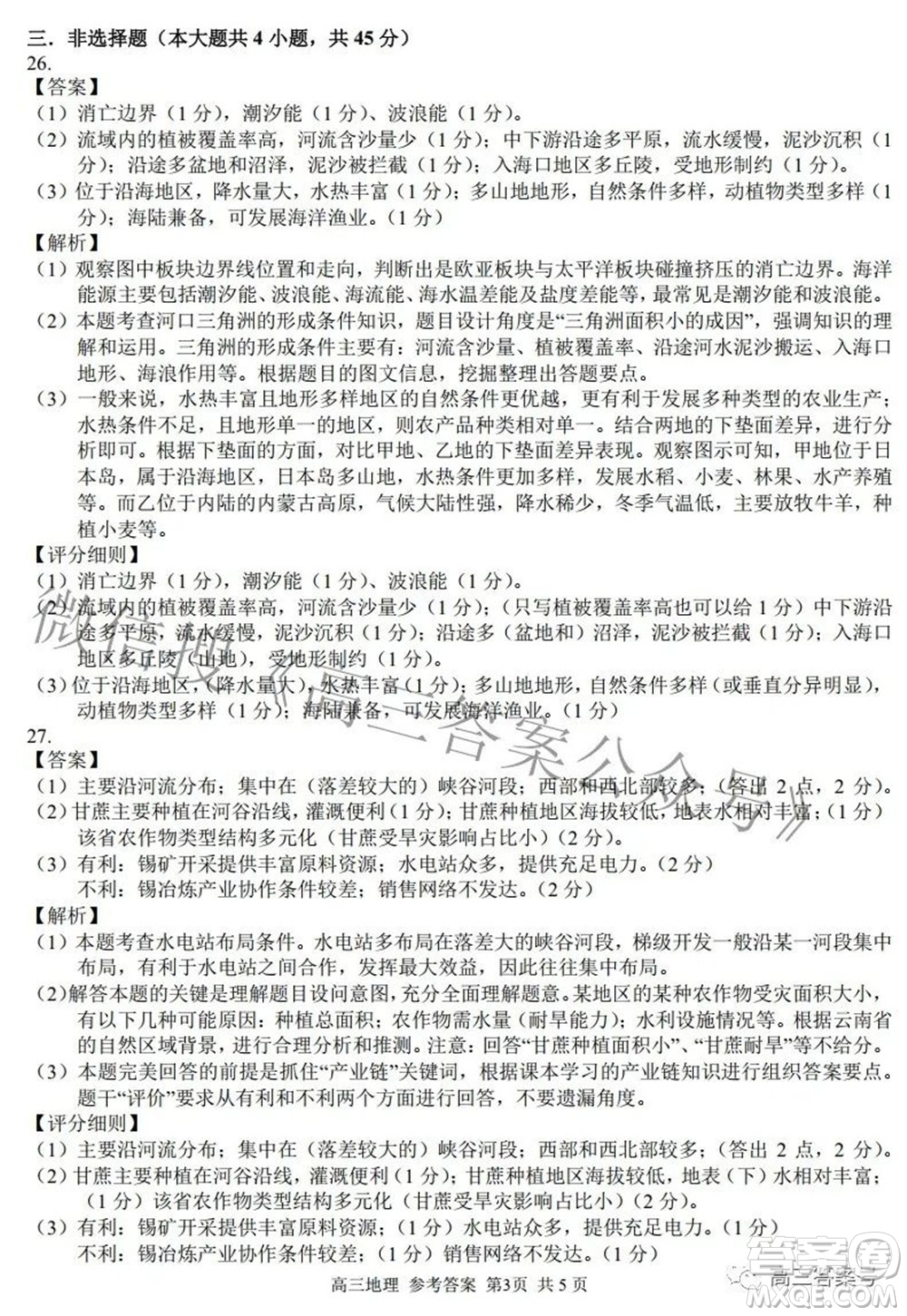 2022學(xué)年第一學(xué)期浙江省七彩陽光新高考研究聯(lián)盟返校聯(lián)考高三地理試題及答案