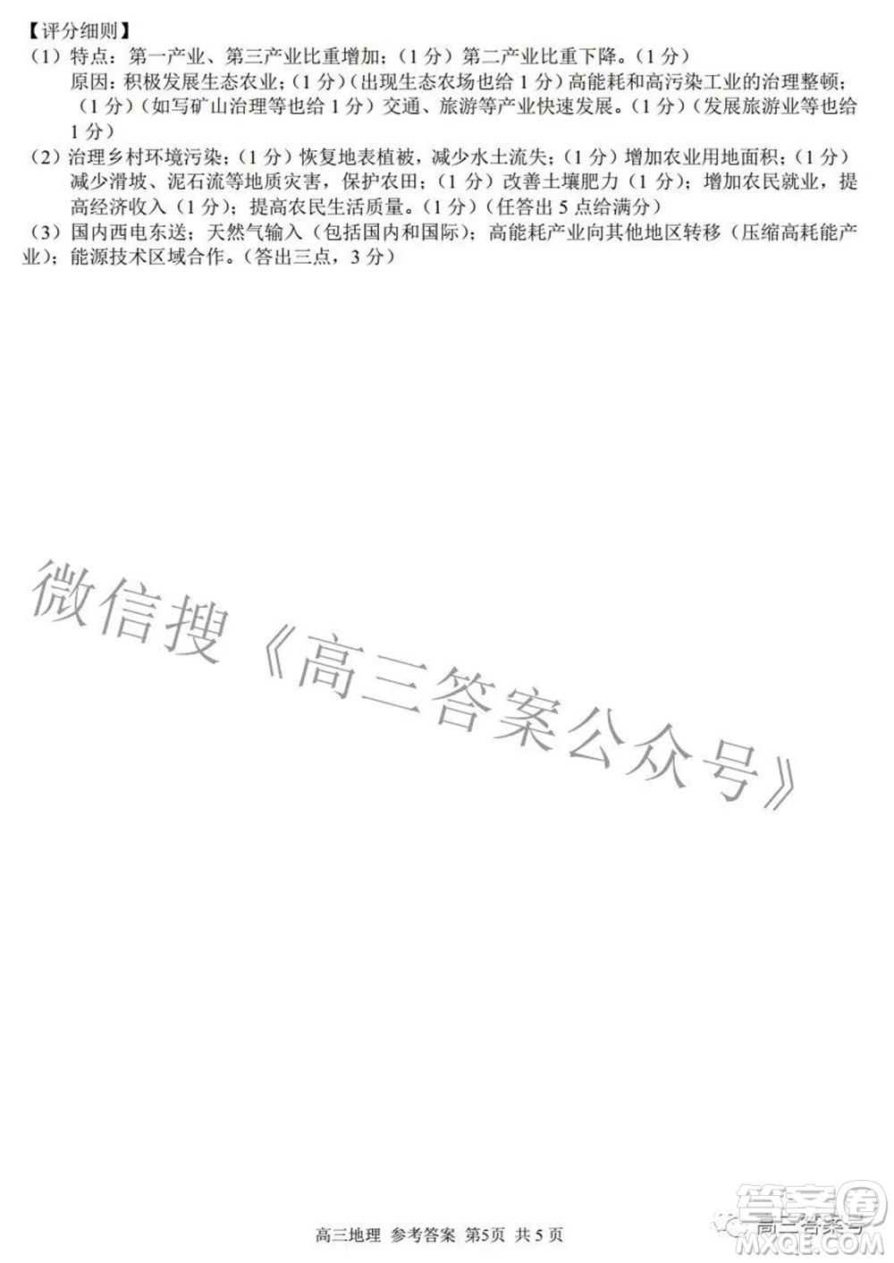 2022學(xué)年第一學(xué)期浙江省七彩陽光新高考研究聯(lián)盟返校聯(lián)考高三地理試題及答案