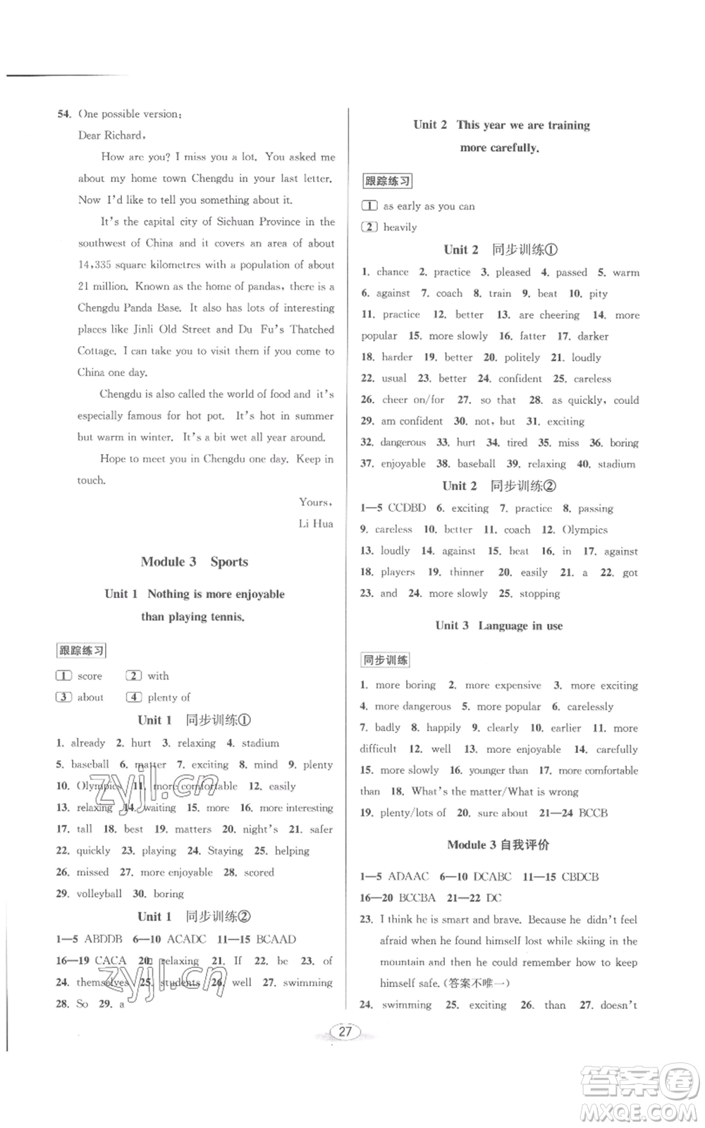 北京教育出版社2022秋季教與學(xué)課程同步講練八年級上冊英語外研版參考答案