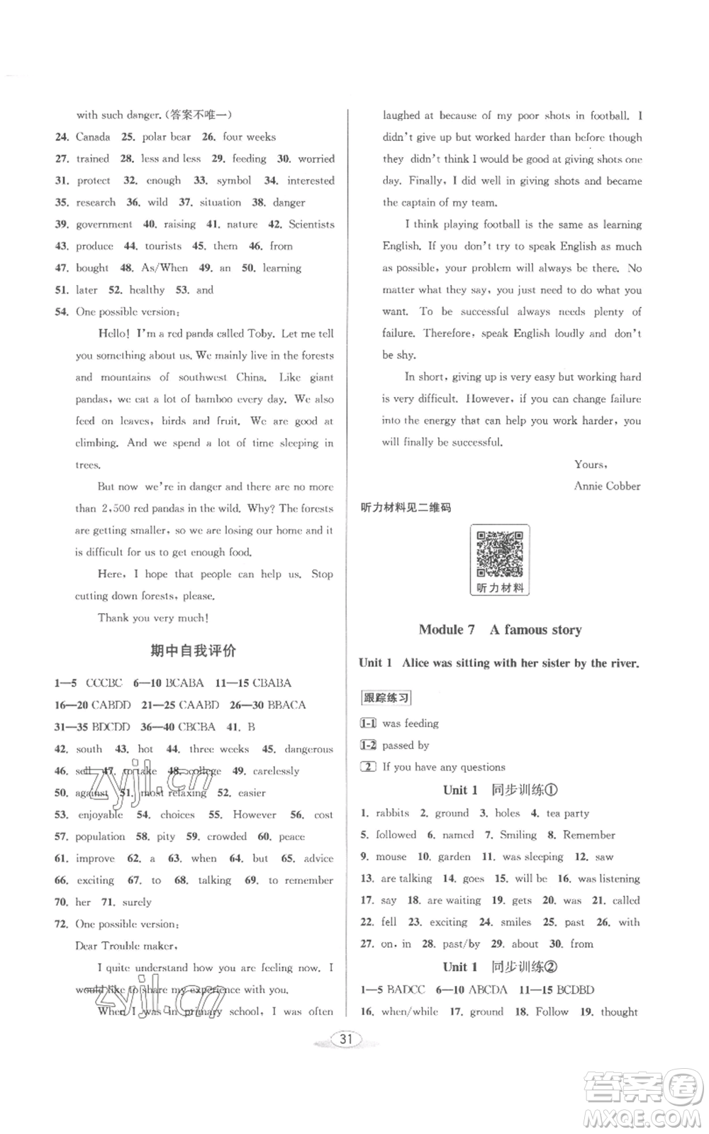 北京教育出版社2022秋季教與學(xué)課程同步講練八年級上冊英語外研版參考答案