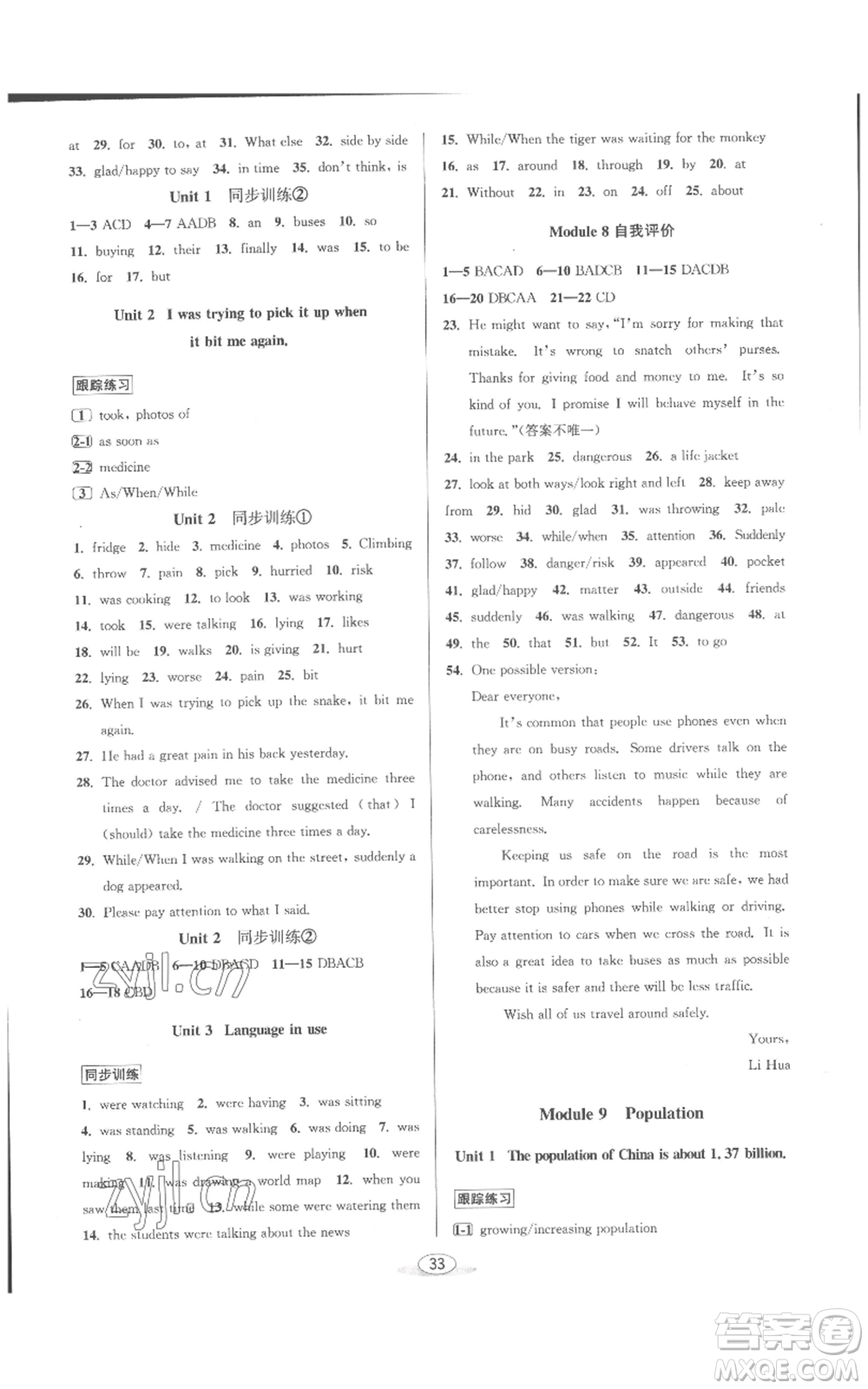 北京教育出版社2022秋季教與學(xué)課程同步講練八年級上冊英語外研版參考答案