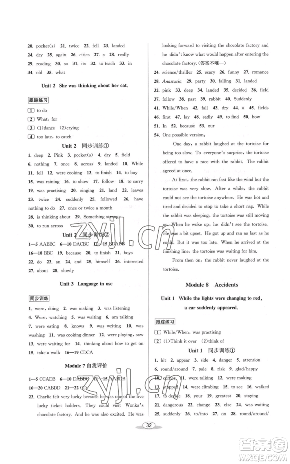 北京教育出版社2022秋季教與學(xué)課程同步講練八年級上冊英語外研版參考答案