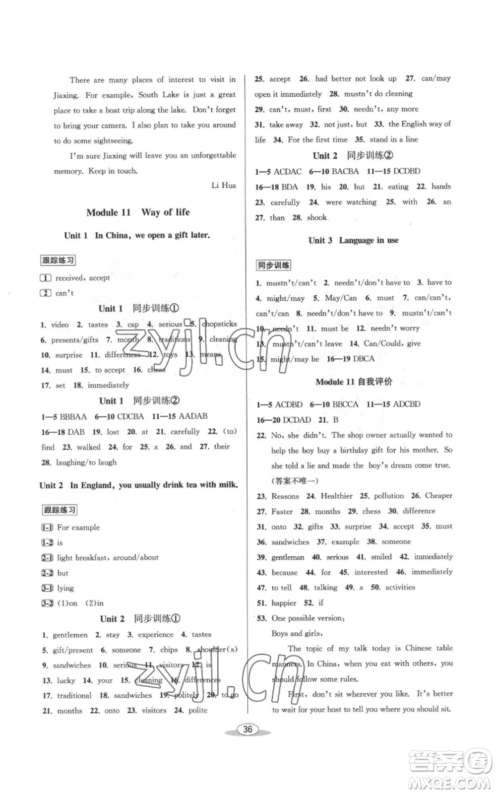 北京教育出版社2022秋季教與學(xué)課程同步講練八年級上冊英語外研版參考答案