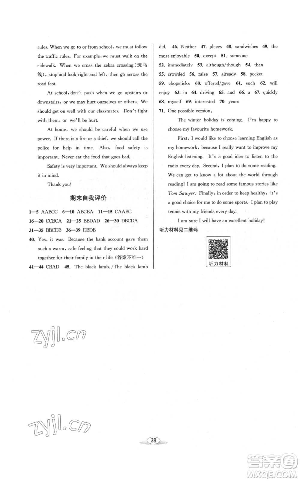 北京教育出版社2022秋季教與學(xué)課程同步講練八年級上冊英語外研版參考答案