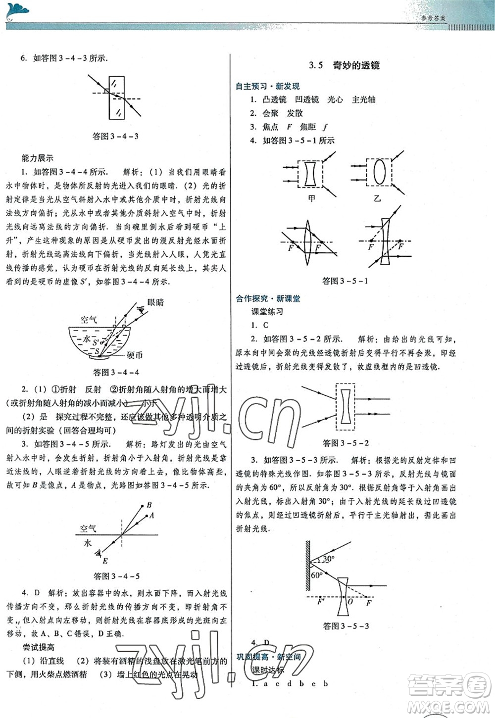 廣東教育出版社2022南方新課堂金牌學(xué)案八年級(jí)物理上冊(cè)粵教滬科版答案