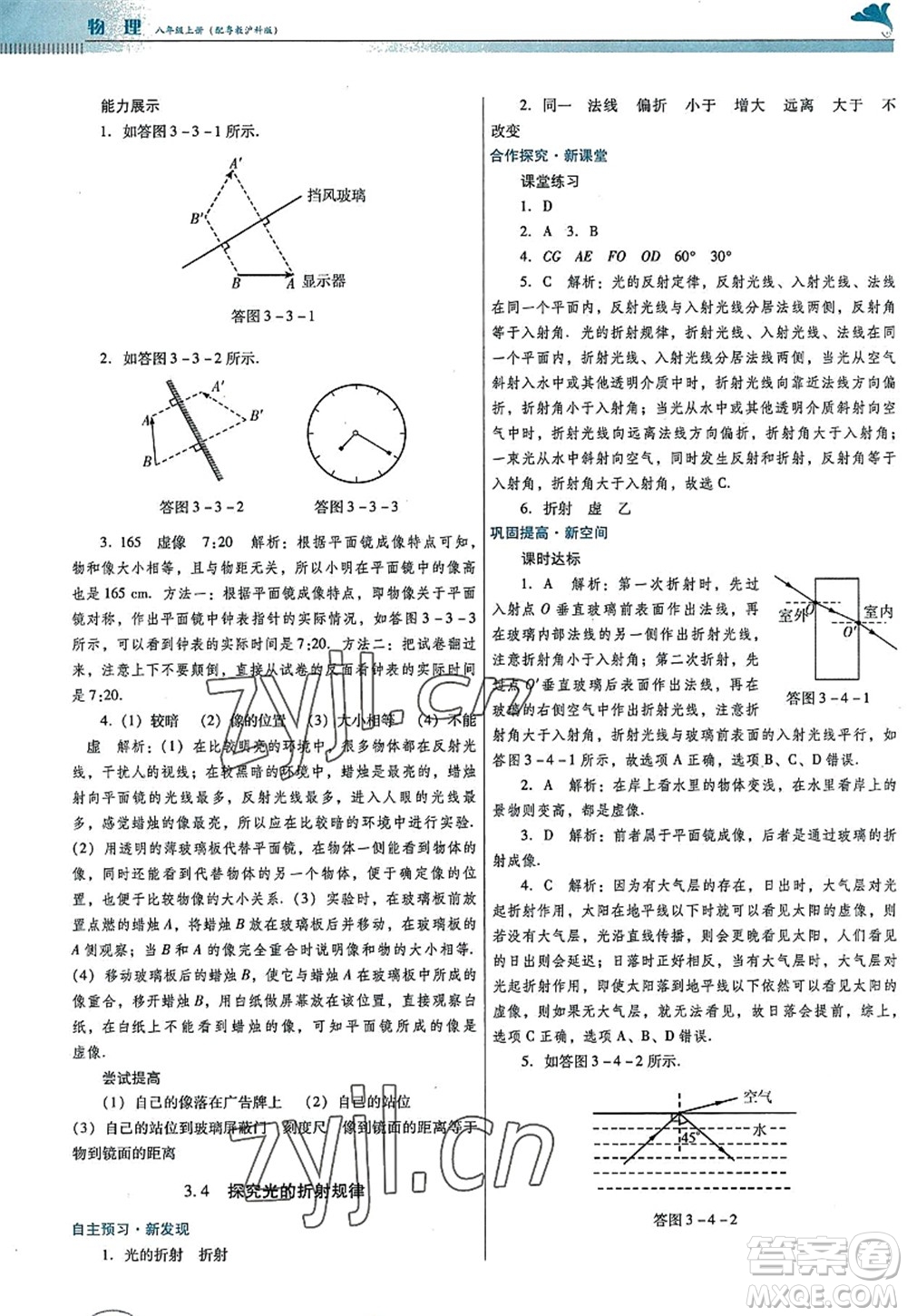 廣東教育出版社2022南方新課堂金牌學(xué)案八年級(jí)物理上冊(cè)粵教滬科版答案