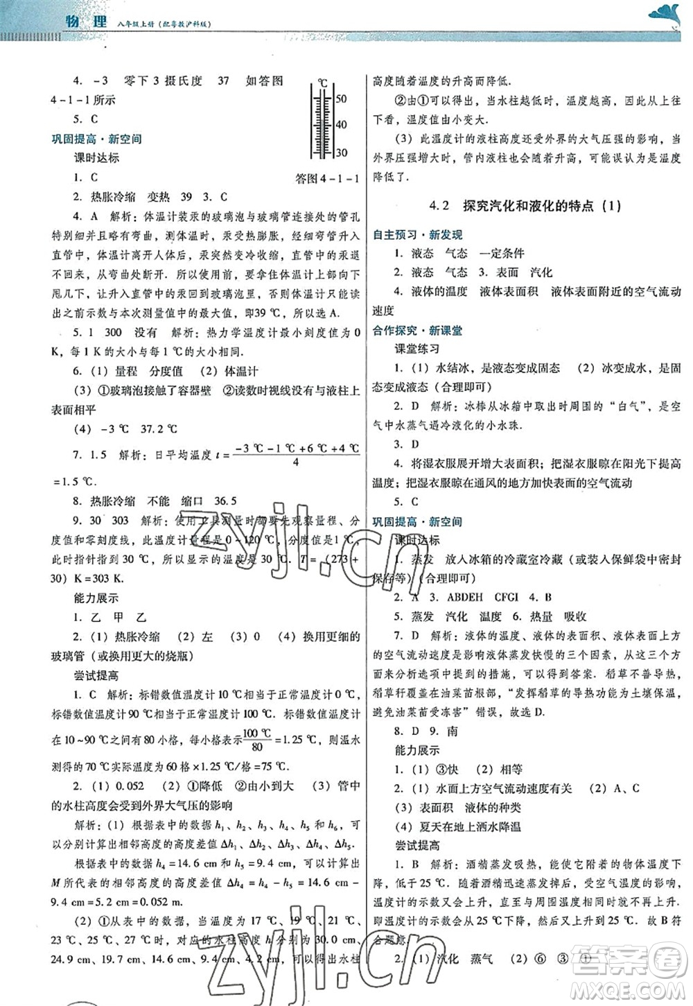 廣東教育出版社2022南方新課堂金牌學(xué)案八年級(jí)物理上冊(cè)粵教滬科版答案
