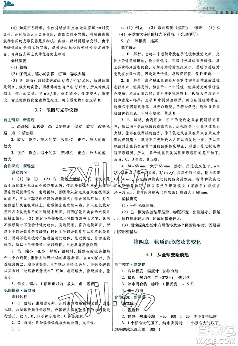 廣東教育出版社2022南方新課堂金牌學(xué)案八年級(jí)物理上冊(cè)粵教滬科版答案