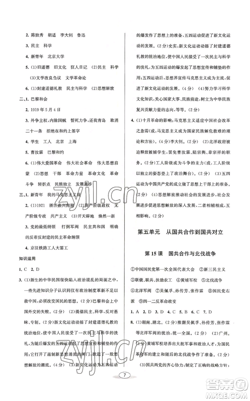 北京教育出版社2022秋季教與學(xué)課程同步講練八年級(jí)上冊(cè)中國歷史人教版參考答案
