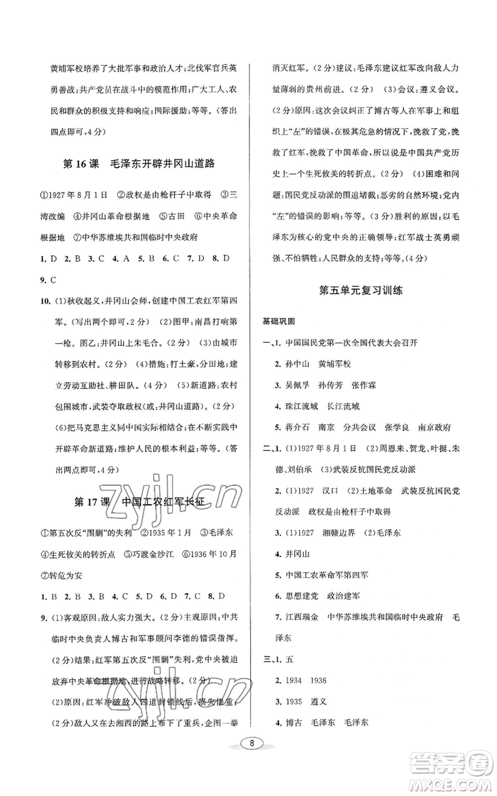 北京教育出版社2022秋季教與學(xué)課程同步講練八年級(jí)上冊(cè)中國歷史人教版參考答案