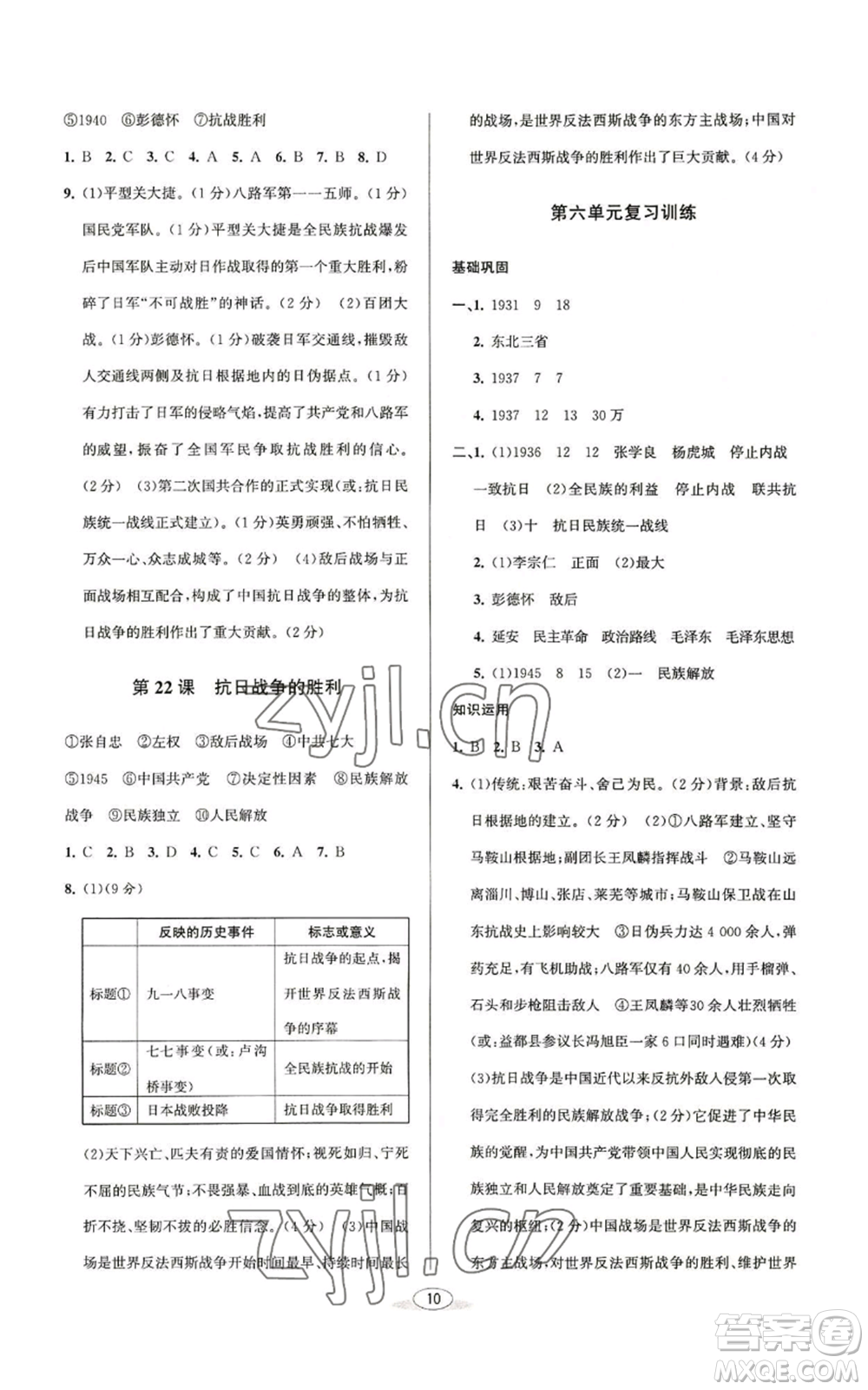 北京教育出版社2022秋季教與學(xué)課程同步講練八年級(jí)上冊(cè)中國歷史人教版參考答案