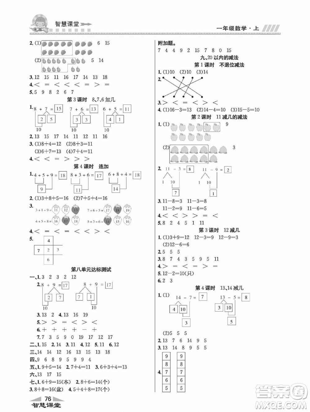 云南科技出版社2022秋智慧課堂同步講練測數(shù)學(xué)一年級(jí)上冊(cè)JJ冀教版答案