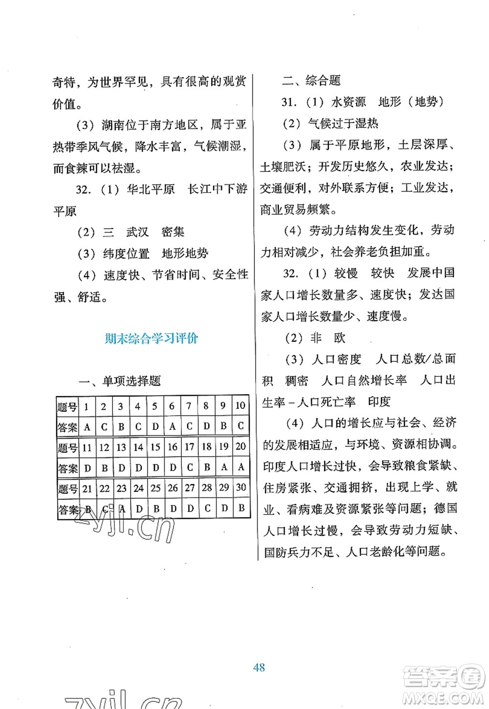 廣東教育出版社2022南方新課堂金牌學(xué)案八年級(jí)地理上冊(cè)人教版答案