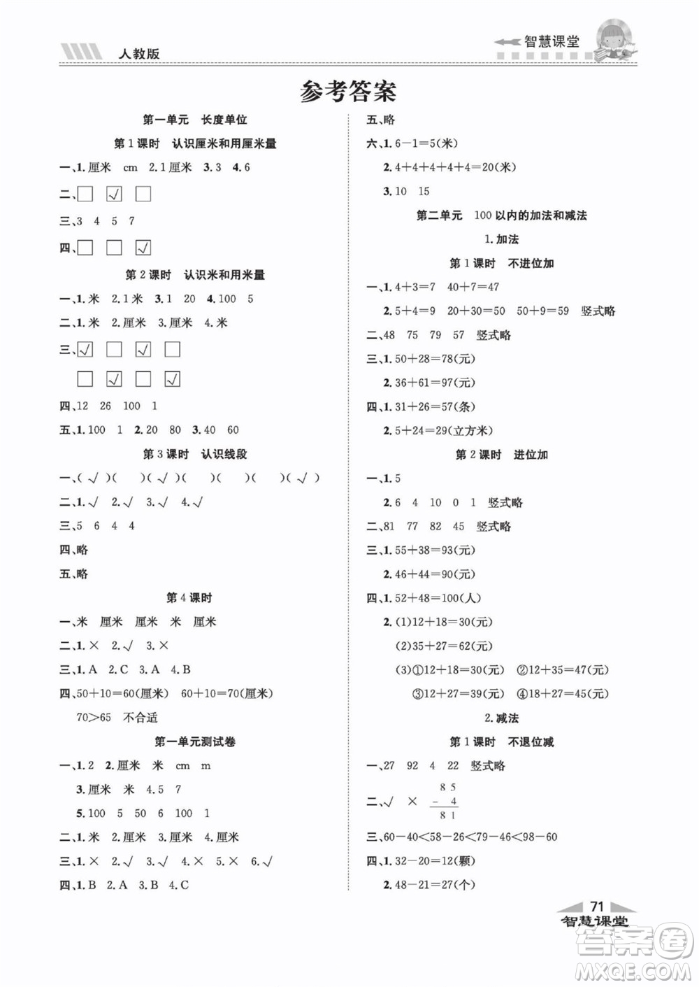 云南科技出版社2022秋智慧課堂同步講練測數(shù)學(xué)一年級上冊RJ人教版答案