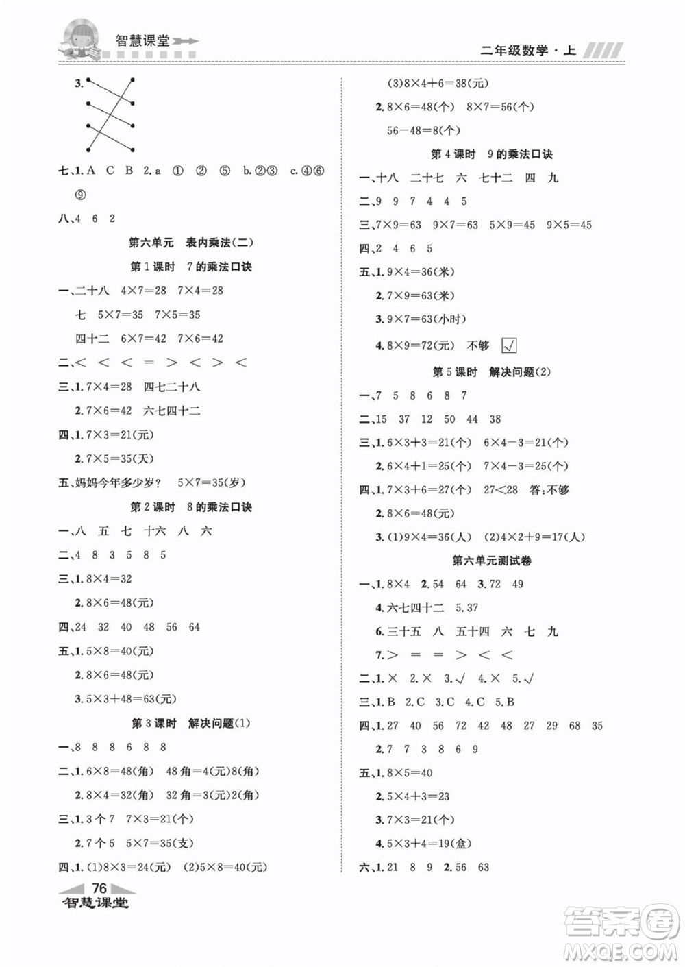 云南科技出版社2022秋智慧課堂同步講練測數(shù)學(xué)一年級上冊RJ人教版答案