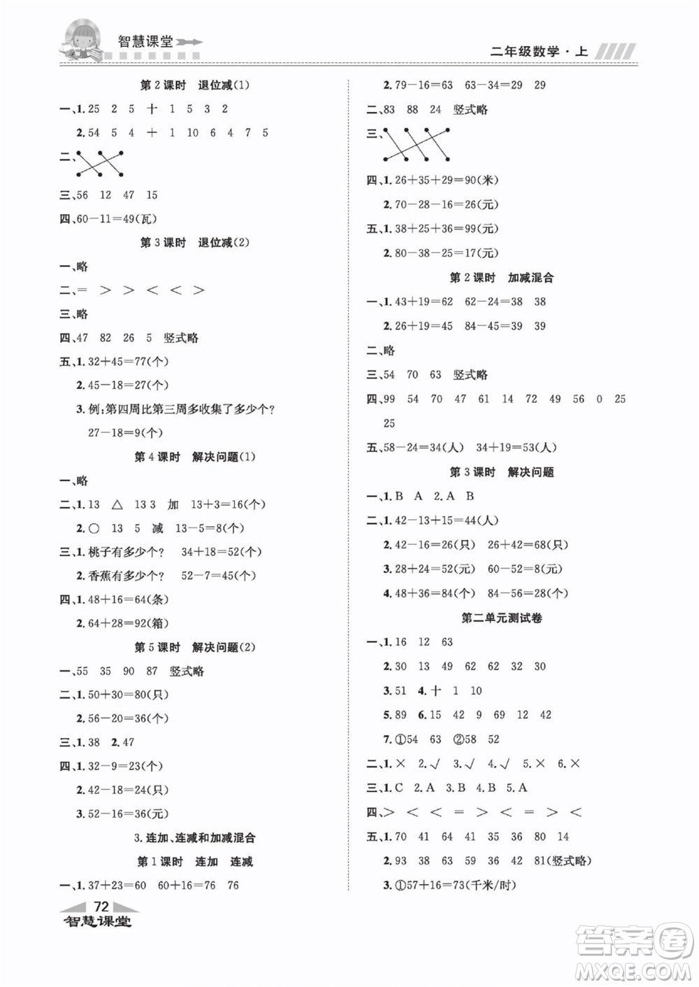 云南科技出版社2022秋智慧課堂同步講練測數(shù)學(xué)一年級上冊RJ人教版答案