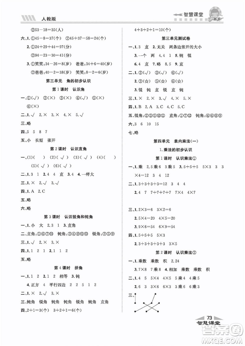 云南科技出版社2022秋智慧課堂同步講練測數(shù)學(xué)一年級上冊RJ人教版答案