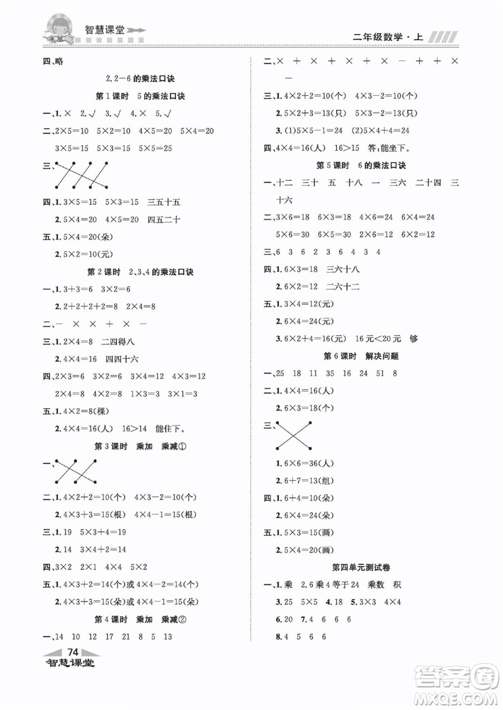 云南科技出版社2022秋智慧課堂同步講練測數(shù)學(xué)一年級上冊RJ人教版答案