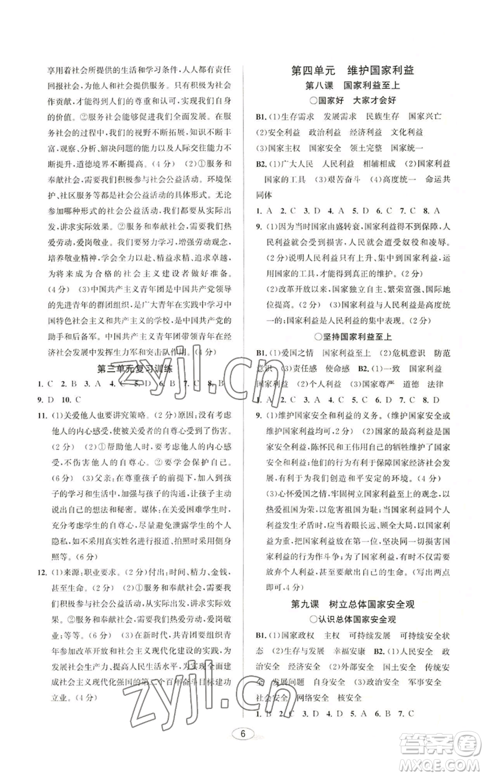 北京教育出版社2022教與學(xué)課程同步講練八年級(jí)上冊(cè)道德與法治人教版參考答案