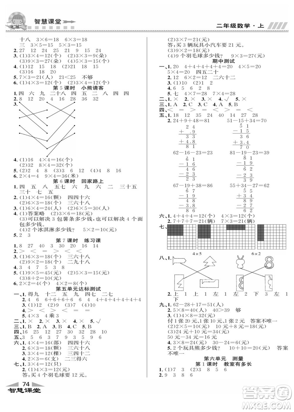 云南科技出版社2022秋智慧課堂同步講練測(cè)數(shù)學(xué)二年級(jí)上冊(cè)BS北師版答案