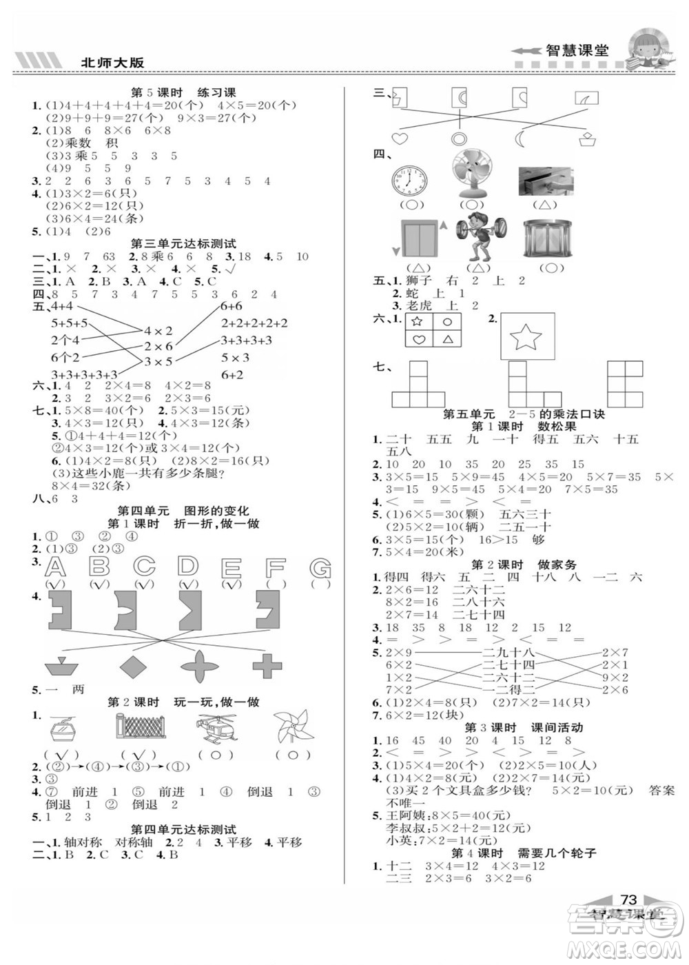 云南科技出版社2022秋智慧課堂同步講練測(cè)數(shù)學(xué)二年級(jí)上冊(cè)BS北師版答案