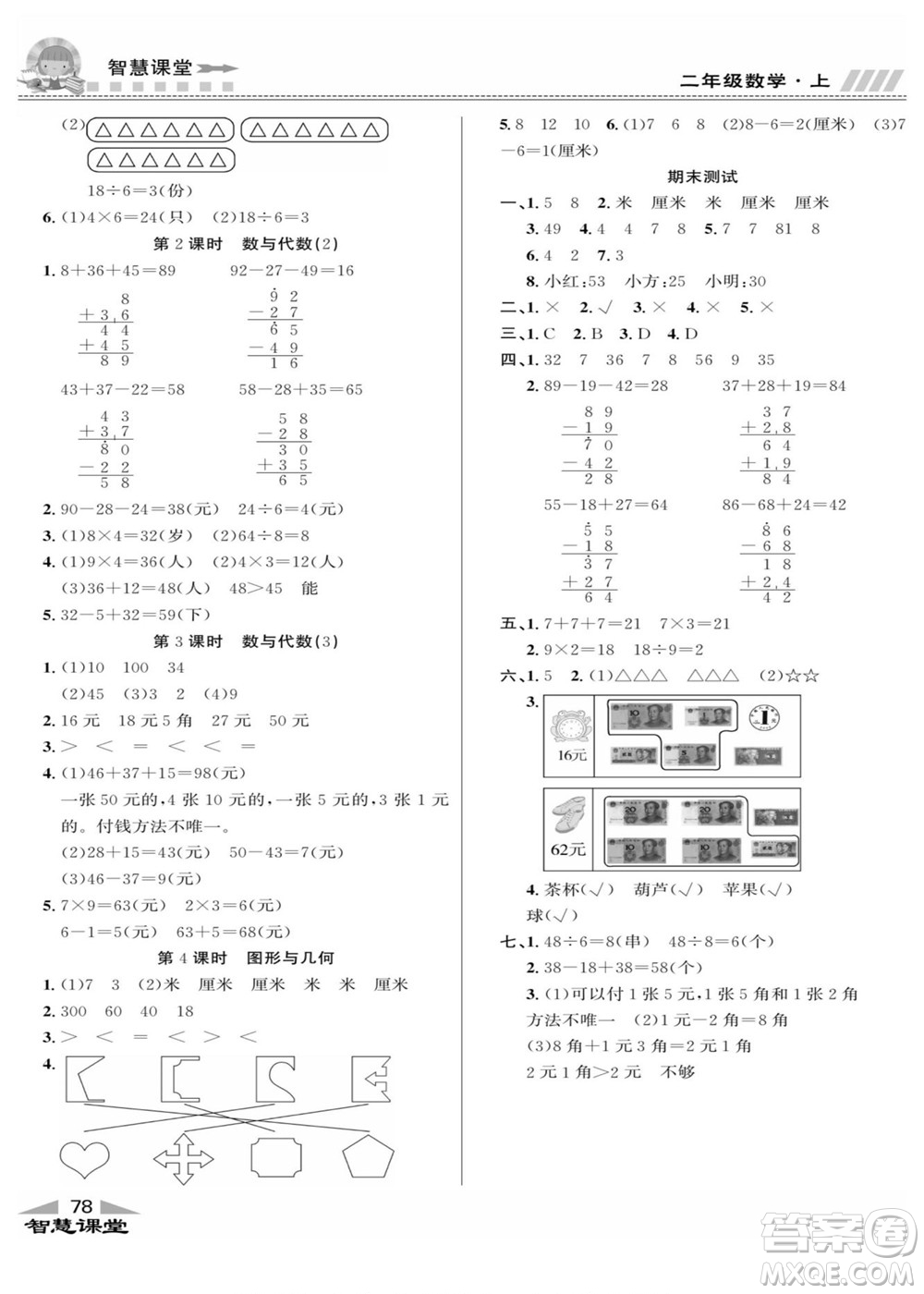 云南科技出版社2022秋智慧課堂同步講練測(cè)數(shù)學(xué)二年級(jí)上冊(cè)BS北師版答案