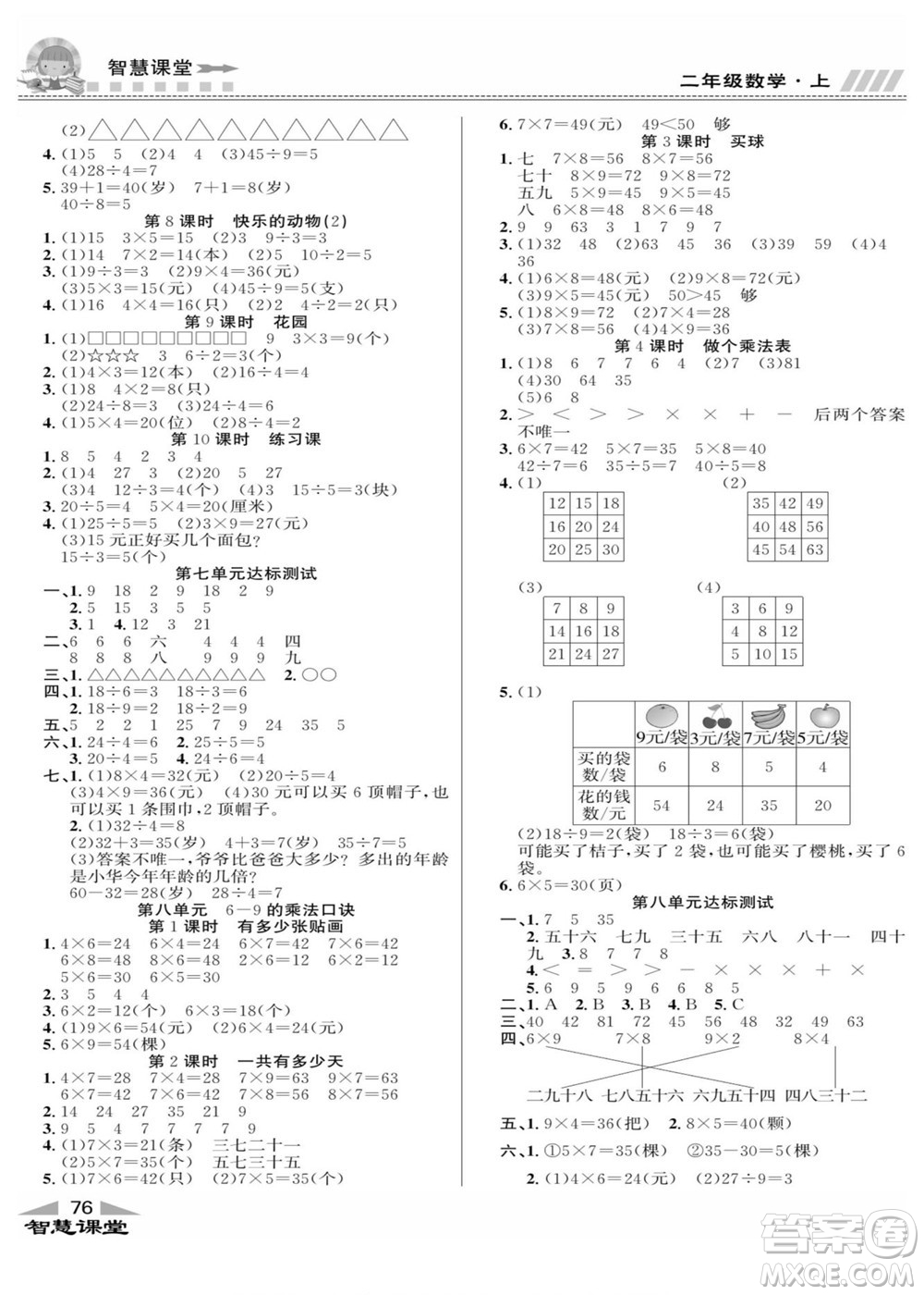 云南科技出版社2022秋智慧課堂同步講練測(cè)數(shù)學(xué)二年級(jí)上冊(cè)BS北師版答案