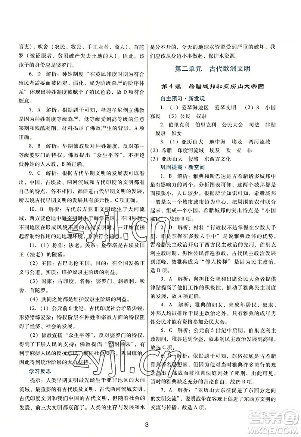 廣東教育出版社2022南方新課堂金牌學案九年級歷史上冊人教版答案