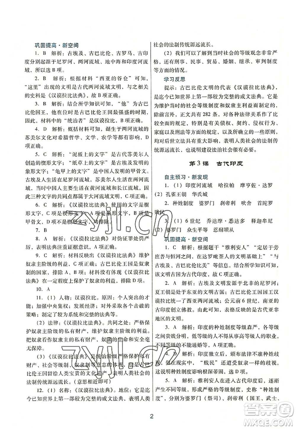 廣東教育出版社2022南方新課堂金牌學案九年級歷史上冊人教版答案