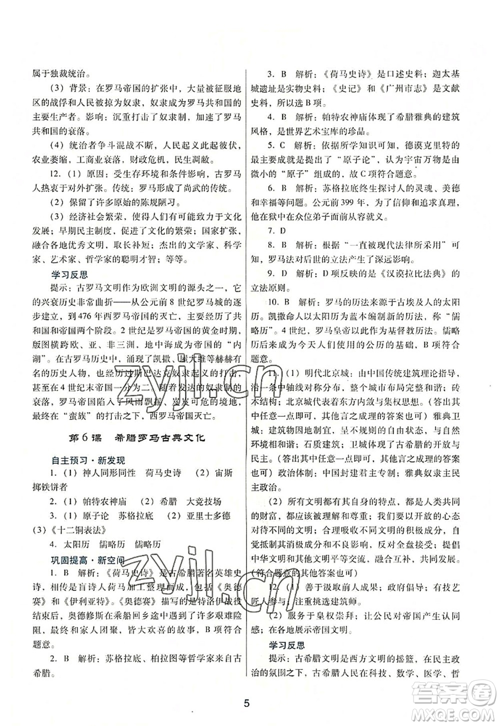 廣東教育出版社2022南方新課堂金牌學案九年級歷史上冊人教版答案