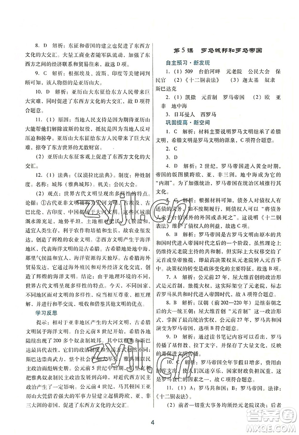 廣東教育出版社2022南方新課堂金牌學案九年級歷史上冊人教版答案