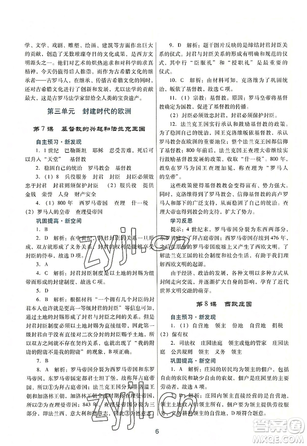 廣東教育出版社2022南方新課堂金牌學案九年級歷史上冊人教版答案