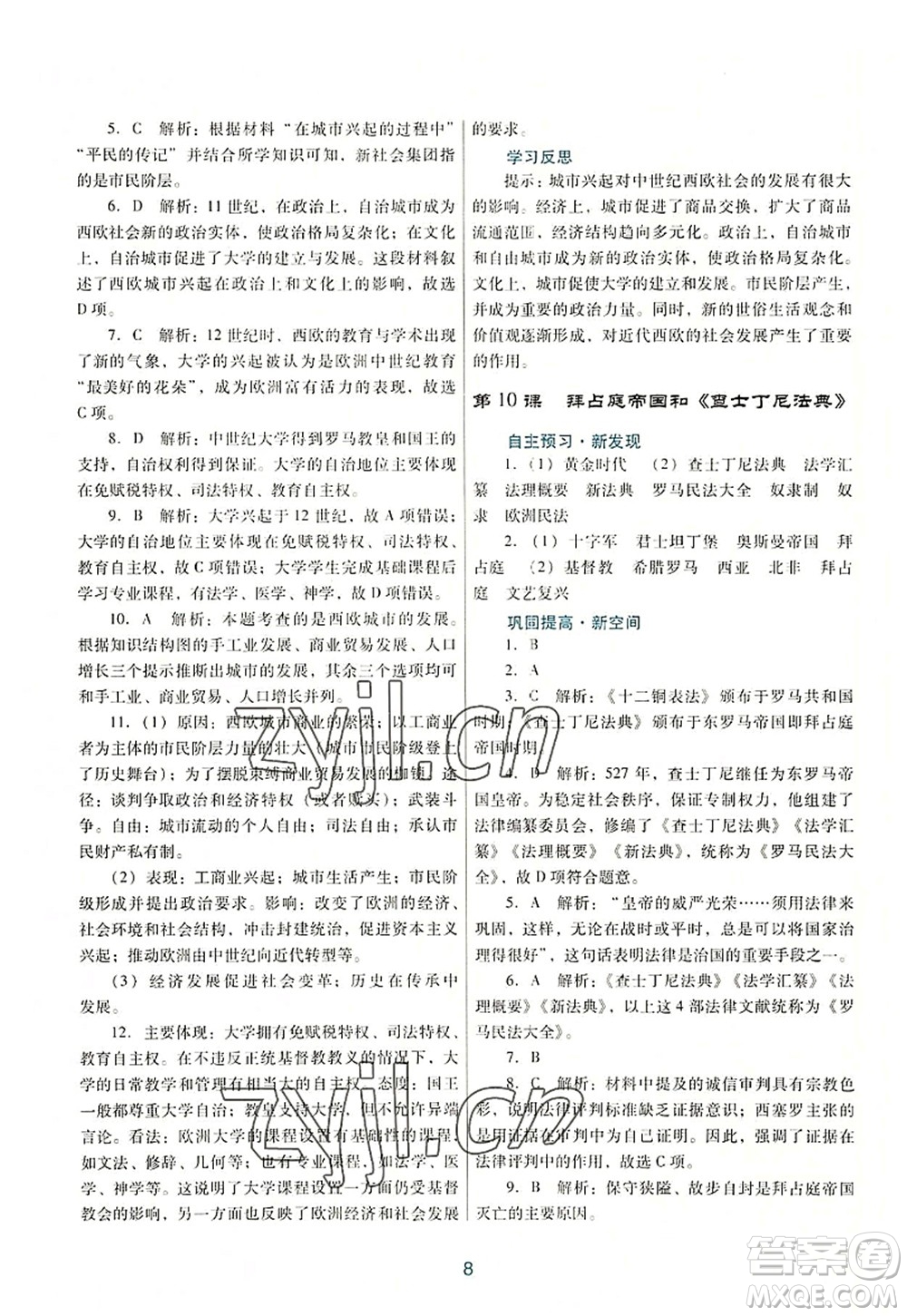 廣東教育出版社2022南方新課堂金牌學案九年級歷史上冊人教版答案