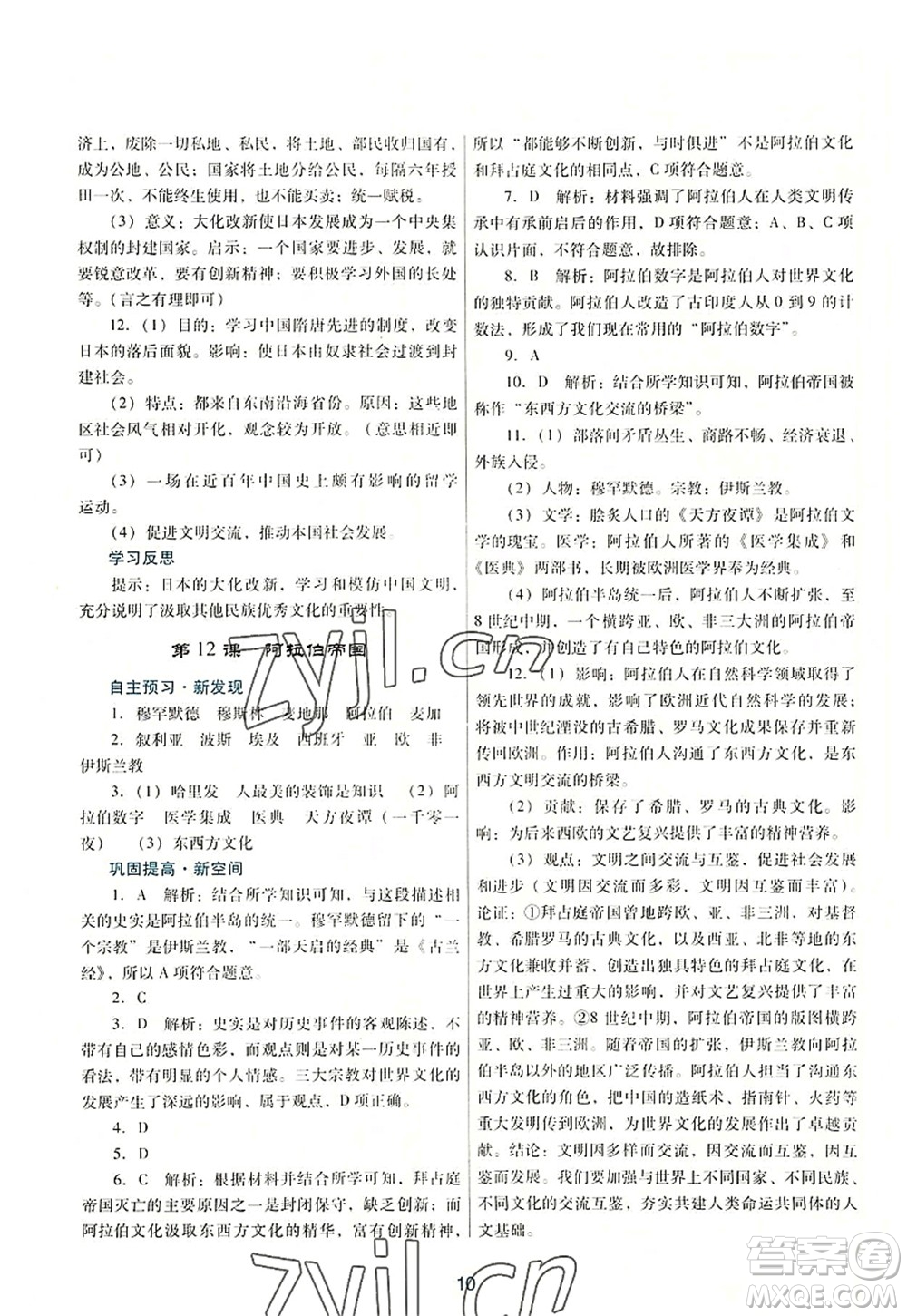 廣東教育出版社2022南方新課堂金牌學案九年級歷史上冊人教版答案
