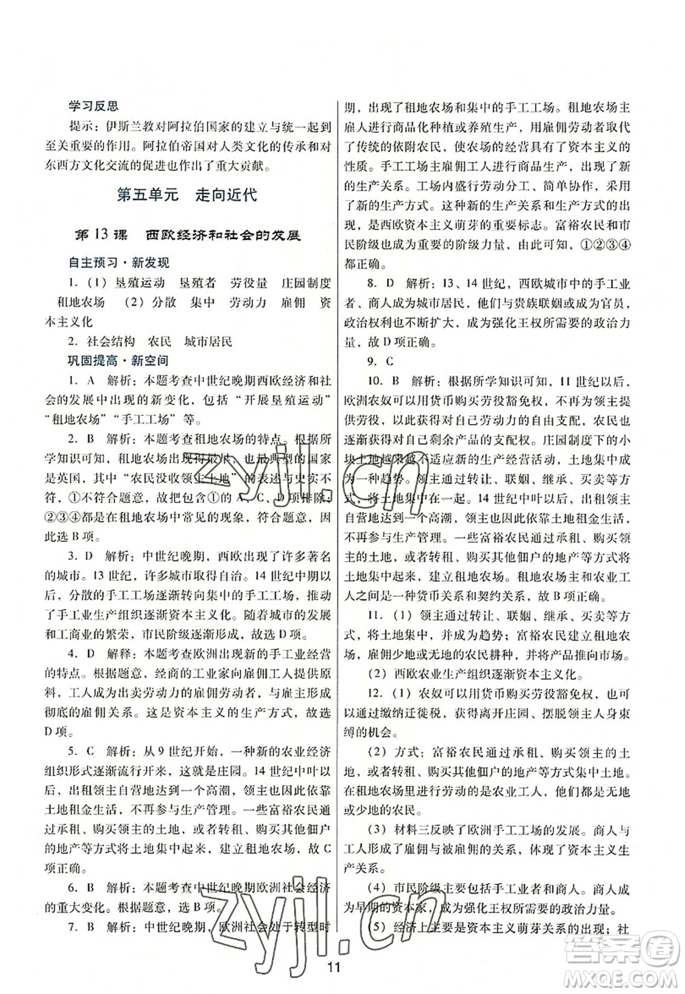 廣東教育出版社2022南方新課堂金牌學案九年級歷史上冊人教版答案