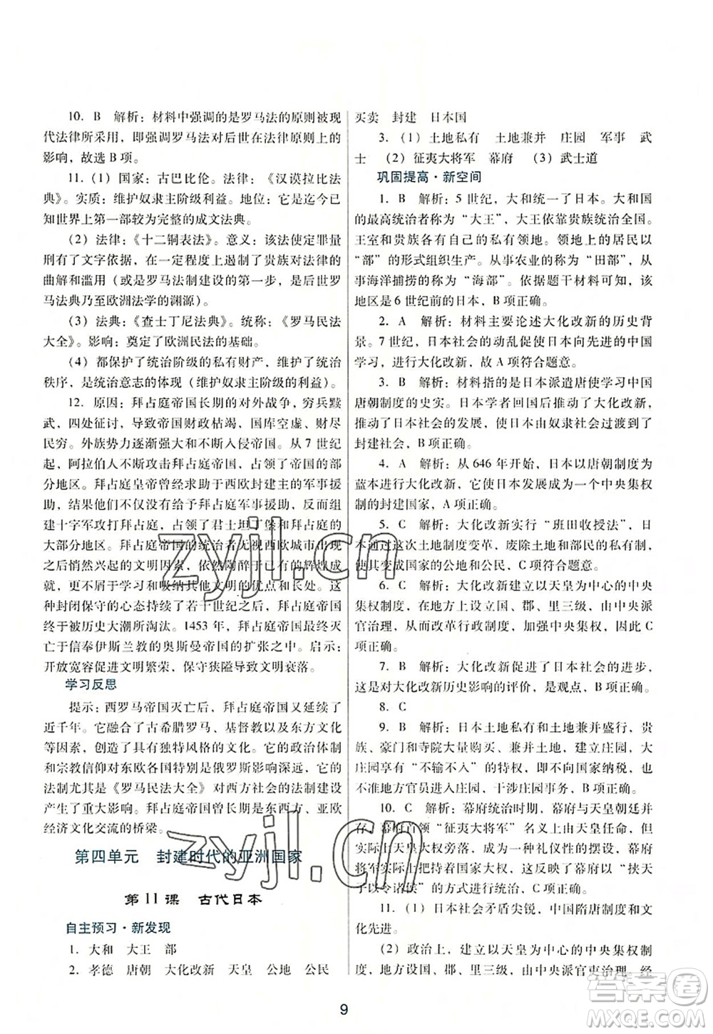廣東教育出版社2022南方新課堂金牌學案九年級歷史上冊人教版答案