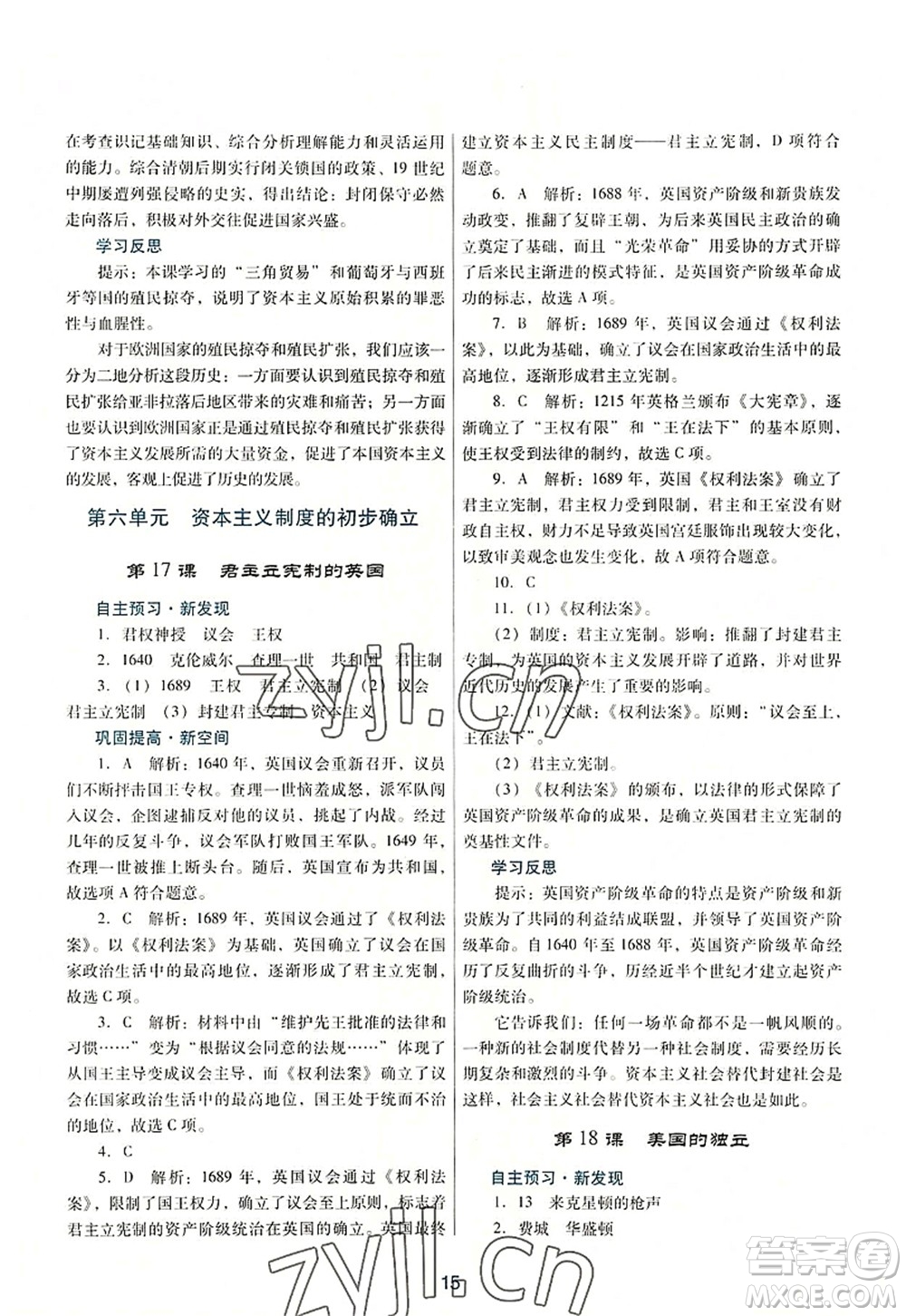 廣東教育出版社2022南方新課堂金牌學案九年級歷史上冊人教版答案