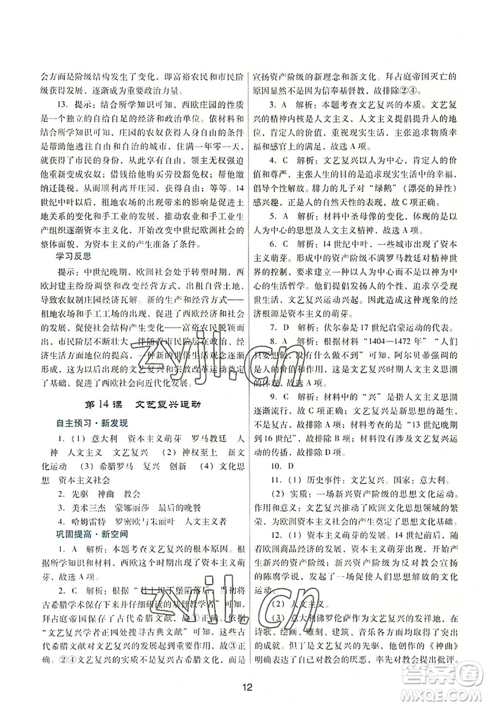 廣東教育出版社2022南方新課堂金牌學案九年級歷史上冊人教版答案