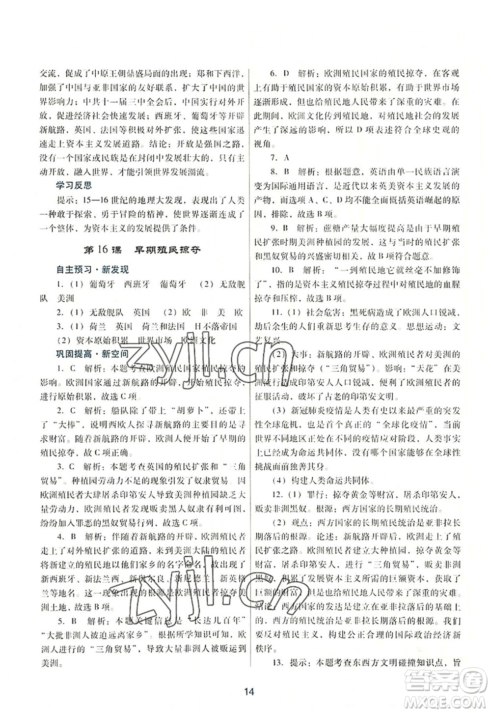廣東教育出版社2022南方新課堂金牌學案九年級歷史上冊人教版答案