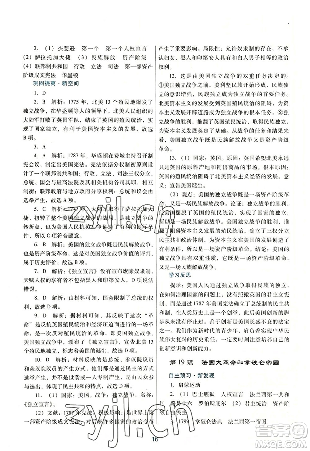 廣東教育出版社2022南方新課堂金牌學案九年級歷史上冊人教版答案